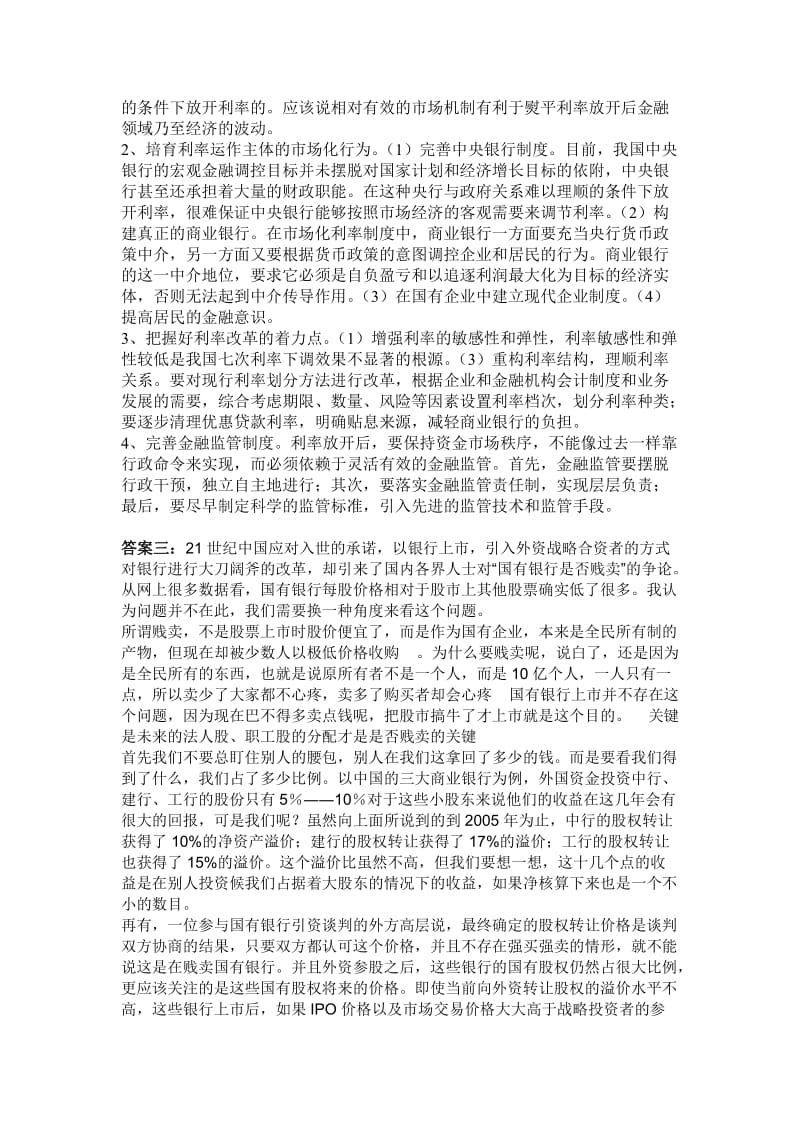 金融学答案.doc_第3页