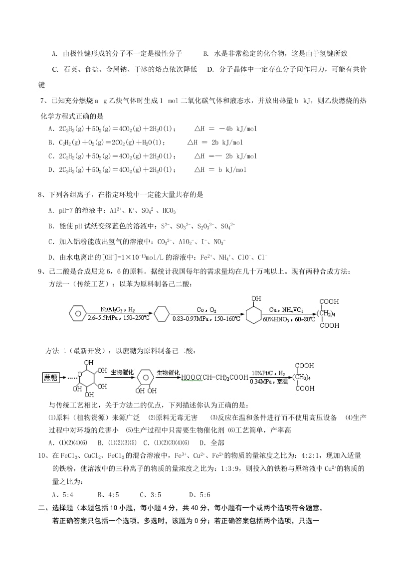 2019-2020年高三化学试卷（顺德华侨中学、郑裕彤中学、南海中学）.doc_第2页