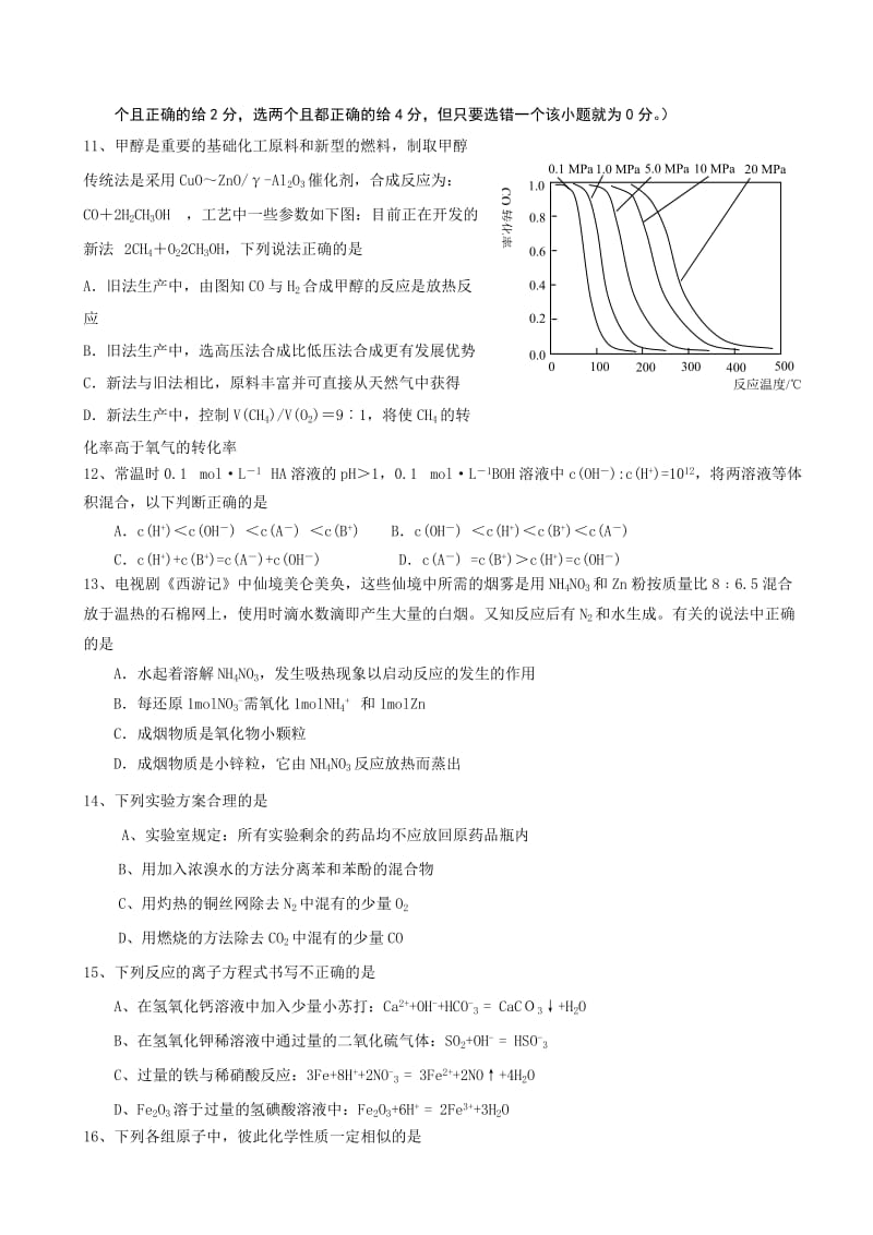 2019-2020年高三化学试卷（顺德华侨中学、郑裕彤中学、南海中学）.doc_第3页