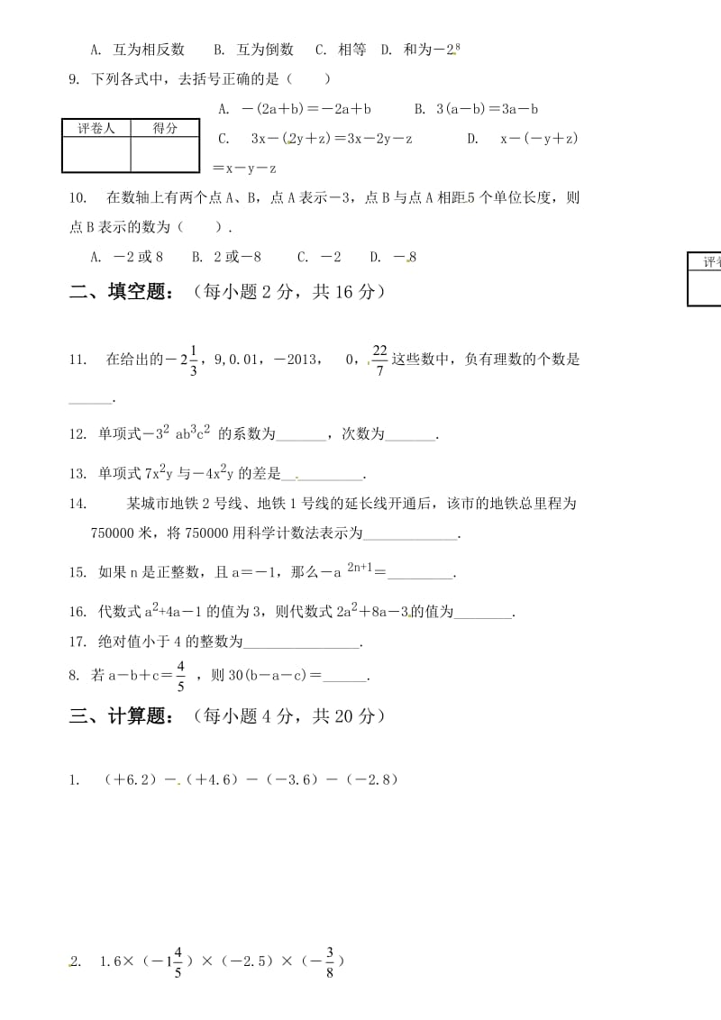 天津市王卜庄镇初中第一学期初一数学期中试题及答案.doc_第2页