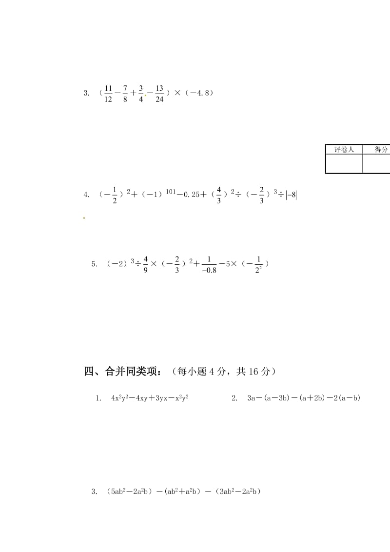 天津市王卜庄镇初中第一学期初一数学期中试题及答案.doc_第3页