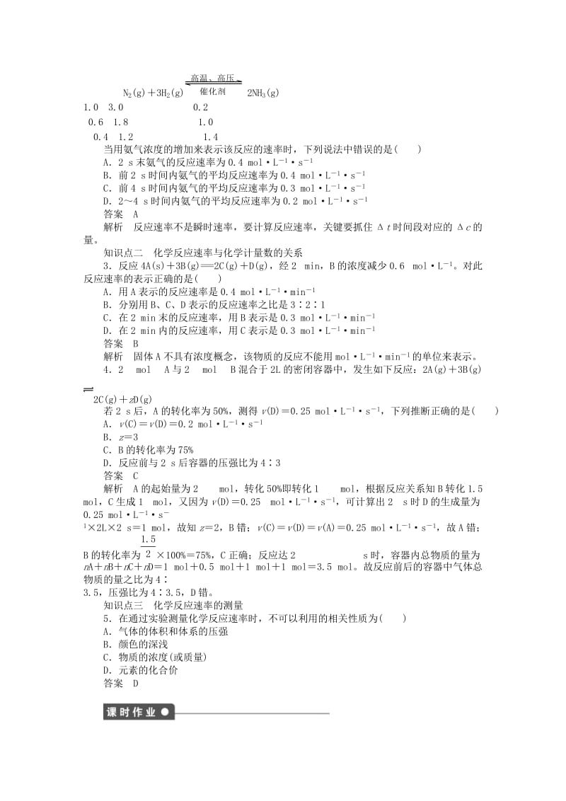 2019-2020年高中化学 第二章 第一节 化学反应速率课后作业（含解析）新人教版选修4.doc_第2页