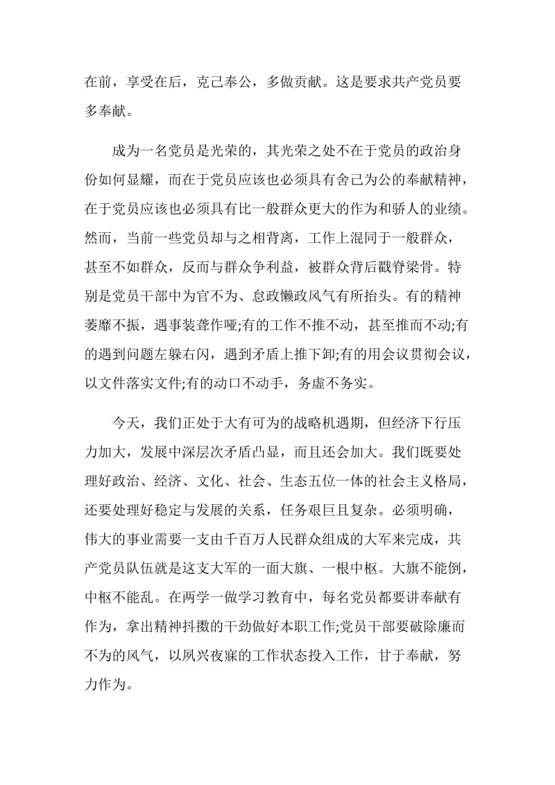 乡镇党员讲奉献有作为专题讨论发言稿.doc_第2页