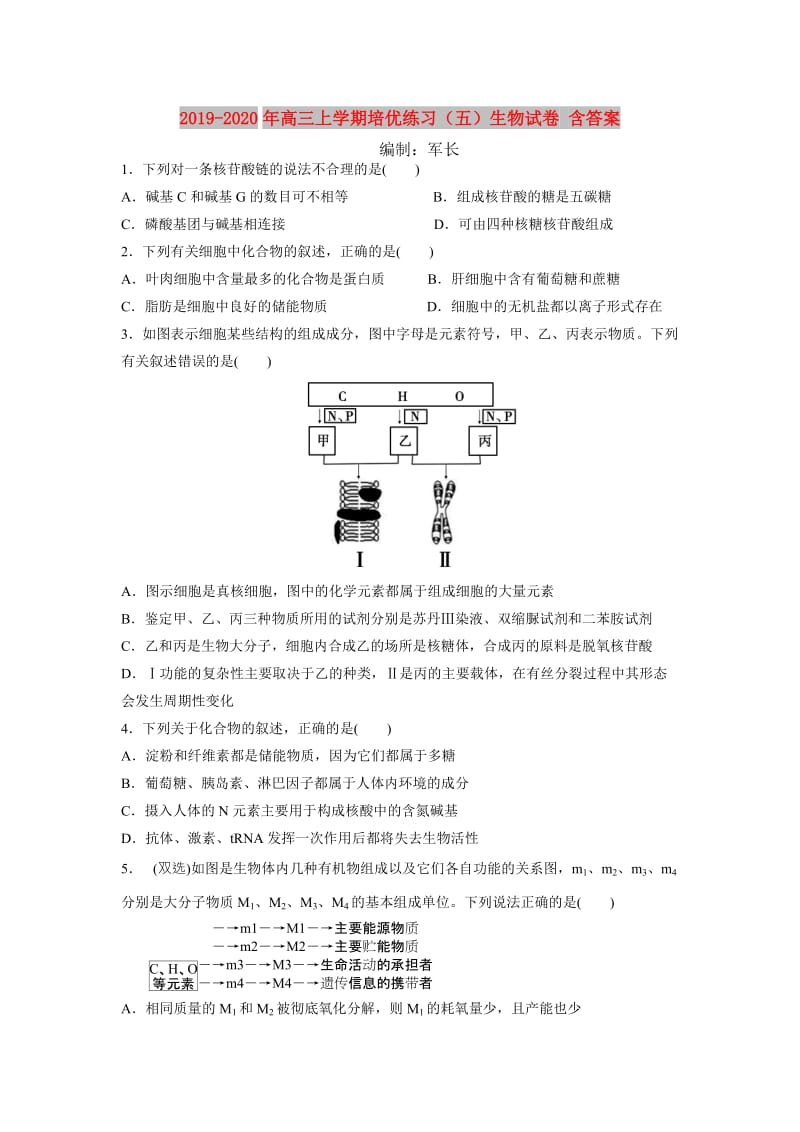 2019-2020年高三上学期培优练习（五）生物试卷 含答案.doc_第1页