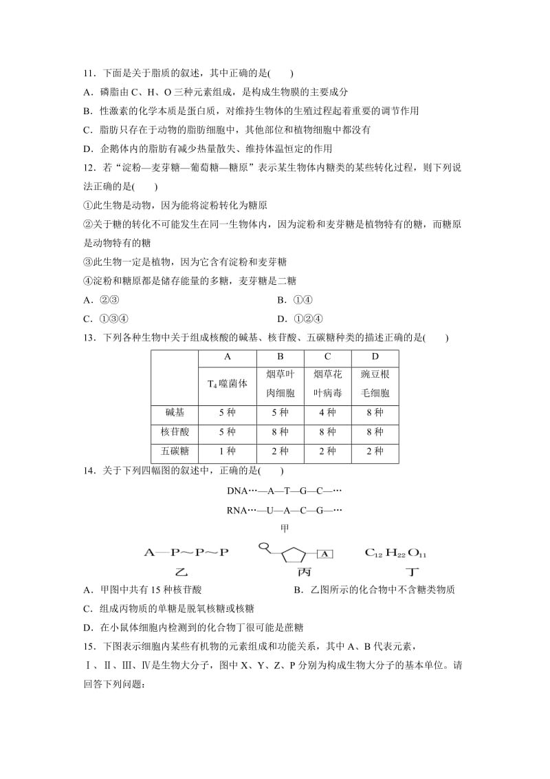 2019-2020年高三上学期培优练习（五）生物试卷 含答案.doc_第3页