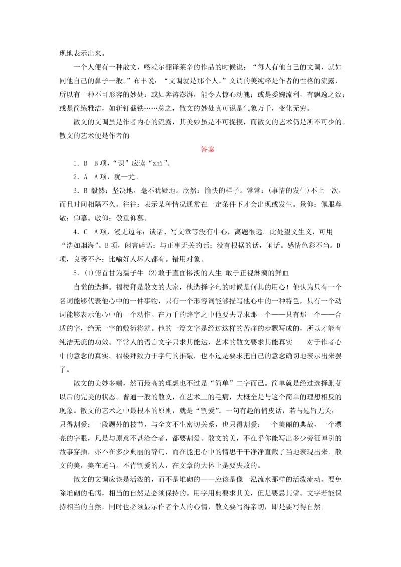 2019-2020年高中语文 第三单元 现当代散文综合评估基础巩固卷练习 新人教版必修1.doc_第2页