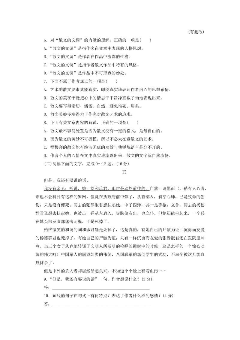 2019-2020年高中语文 第三单元 现当代散文综合评估基础巩固卷练习 新人教版必修1.doc_第3页