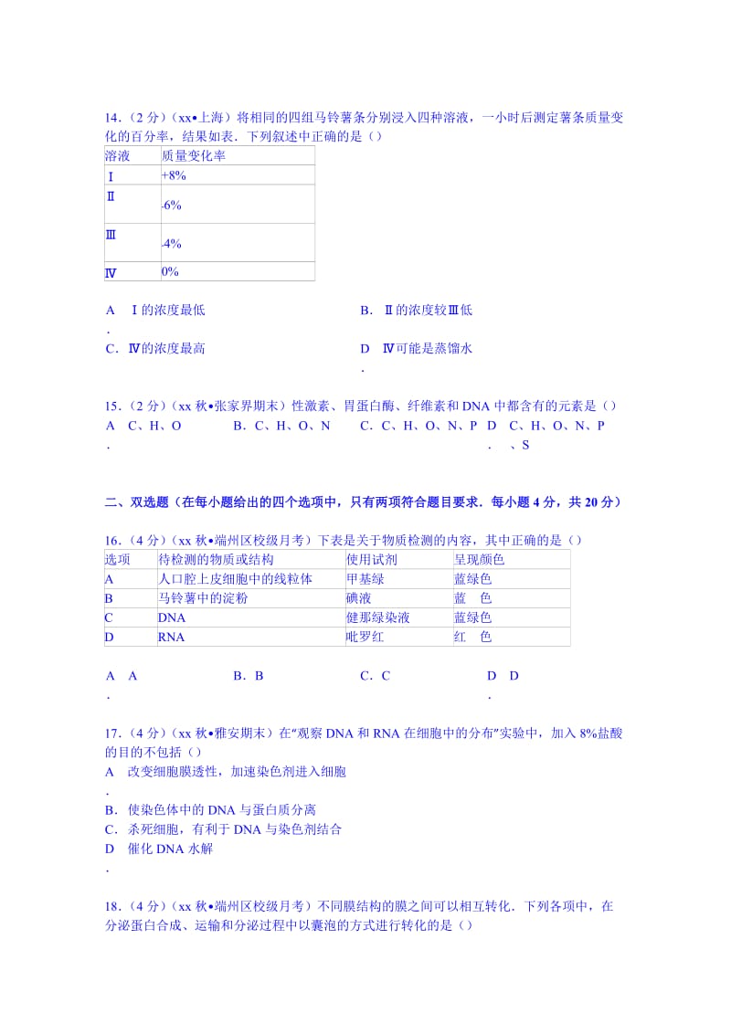 2019-2020年高一（上）第一次月考生物试卷 含解析.doc_第3页