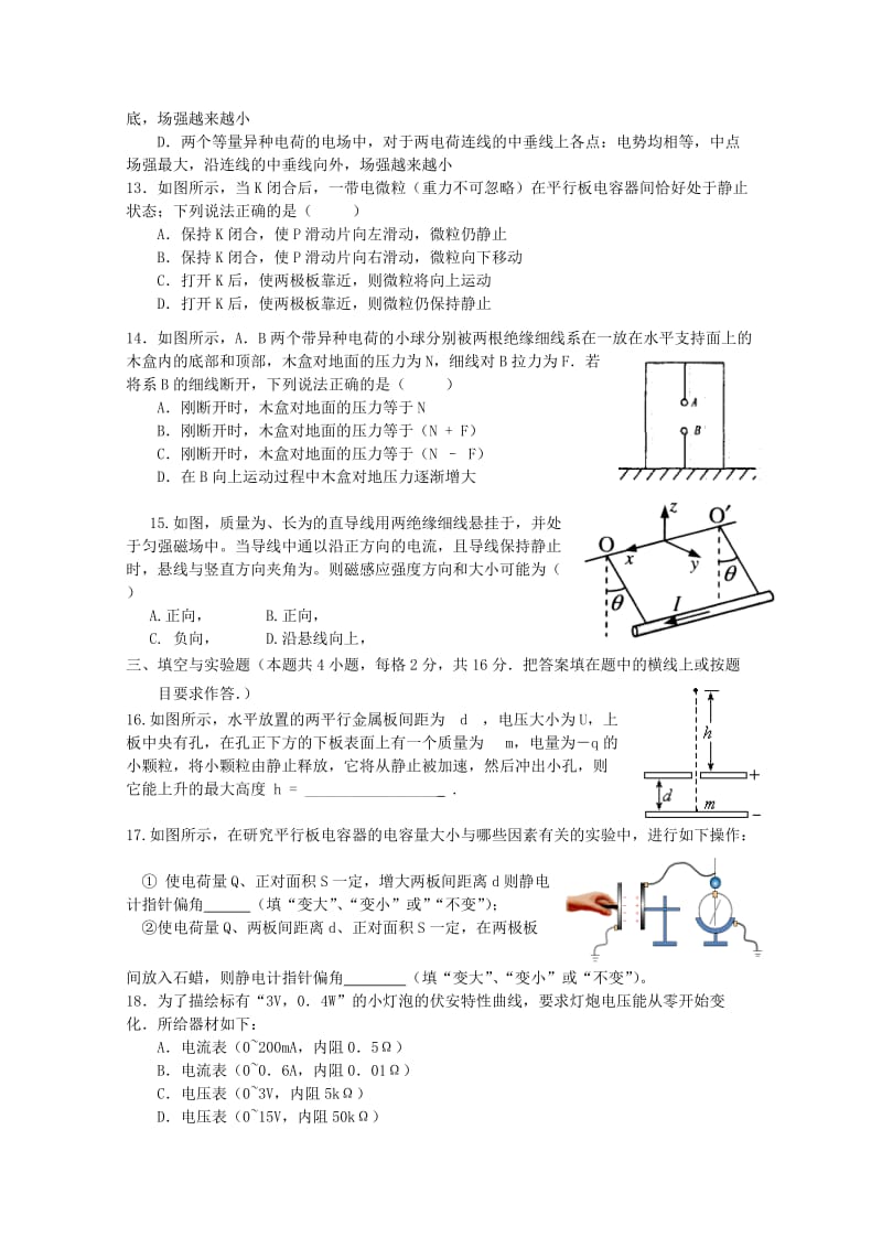 2019-2020年高二物理上学期期中检查试题（5～8班）.doc_第3页