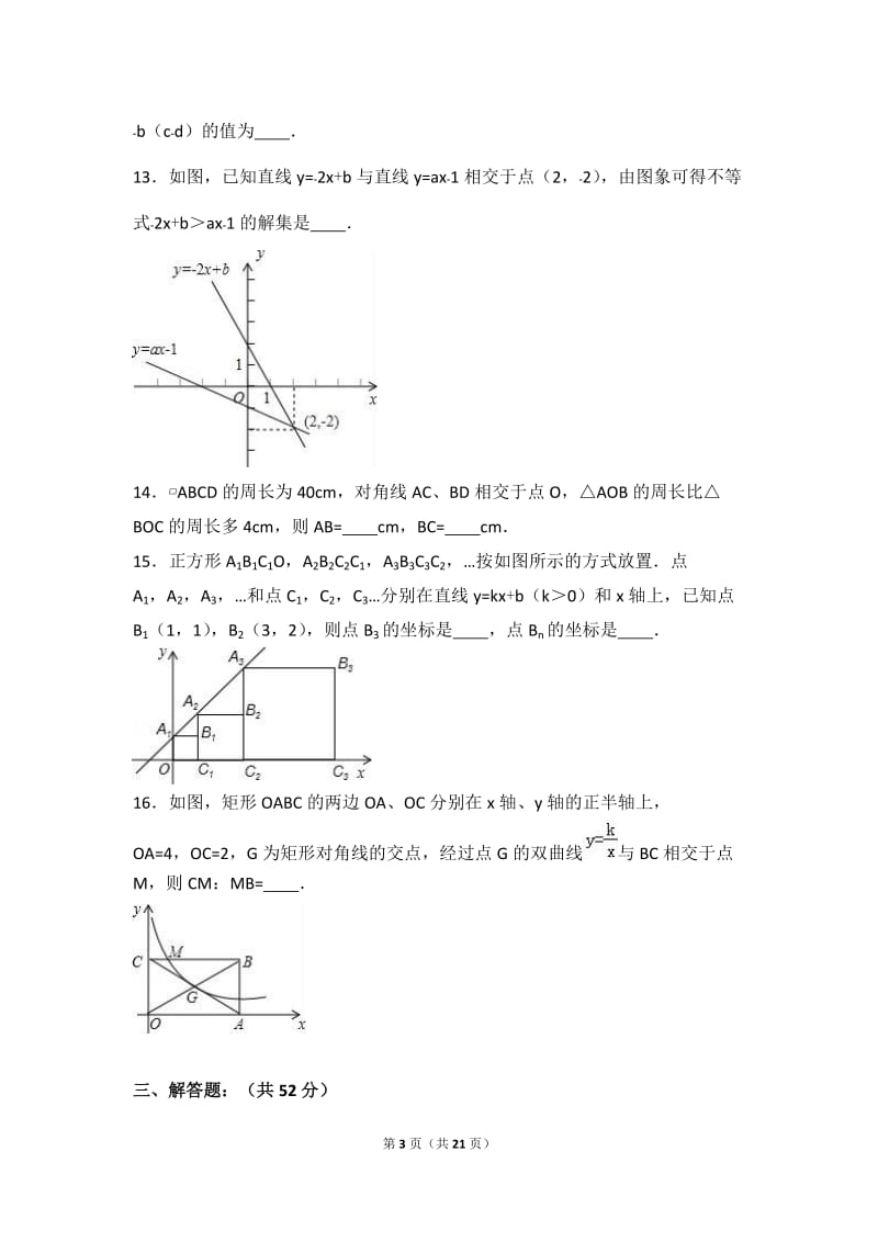 简阳市镇金学区2015-2016年八年级下期中数学试卷含答案解析.doc_第3页