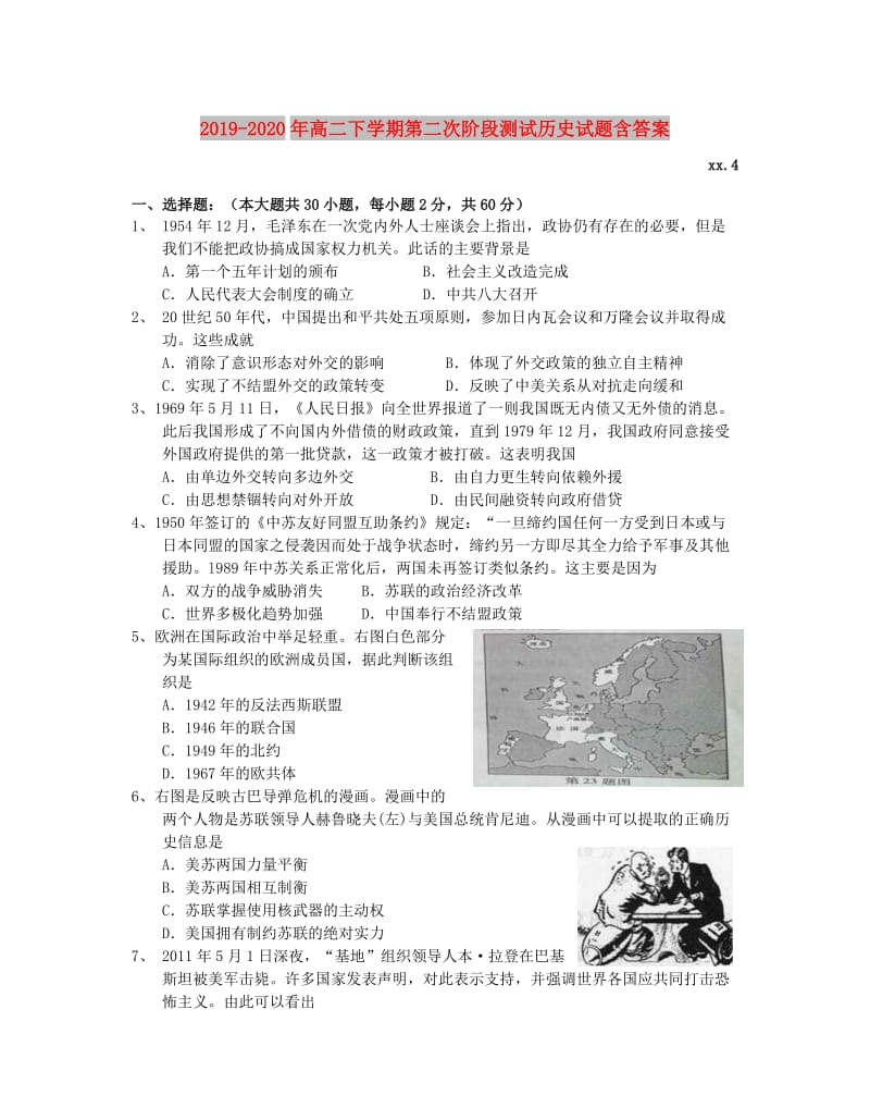 2019-2020年高二下学期第二次阶段测试历史试题含答案.doc_第1页