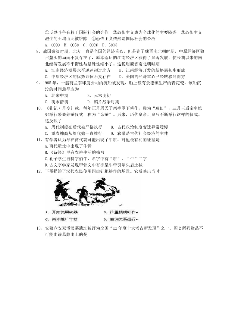 2019-2020年高二下学期第二次阶段测试历史试题含答案.doc_第2页