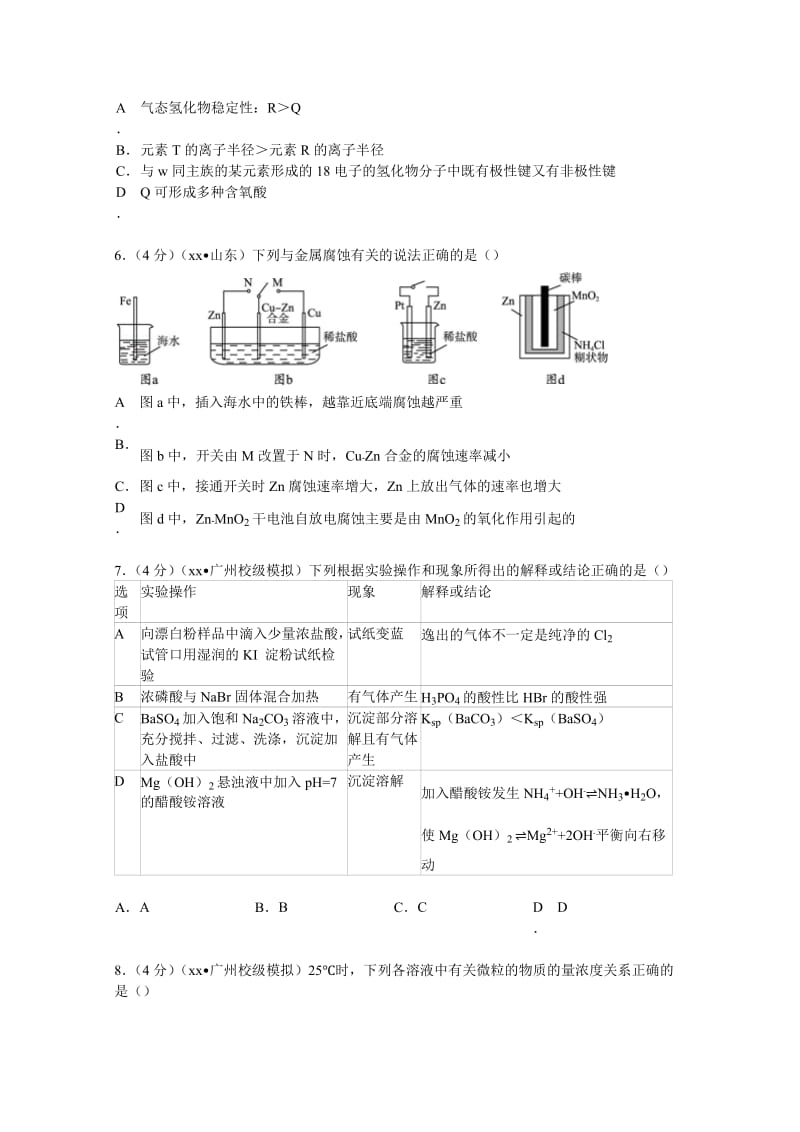 2019-2020年高考化学模拟试卷（二） 含解析.doc_第2页