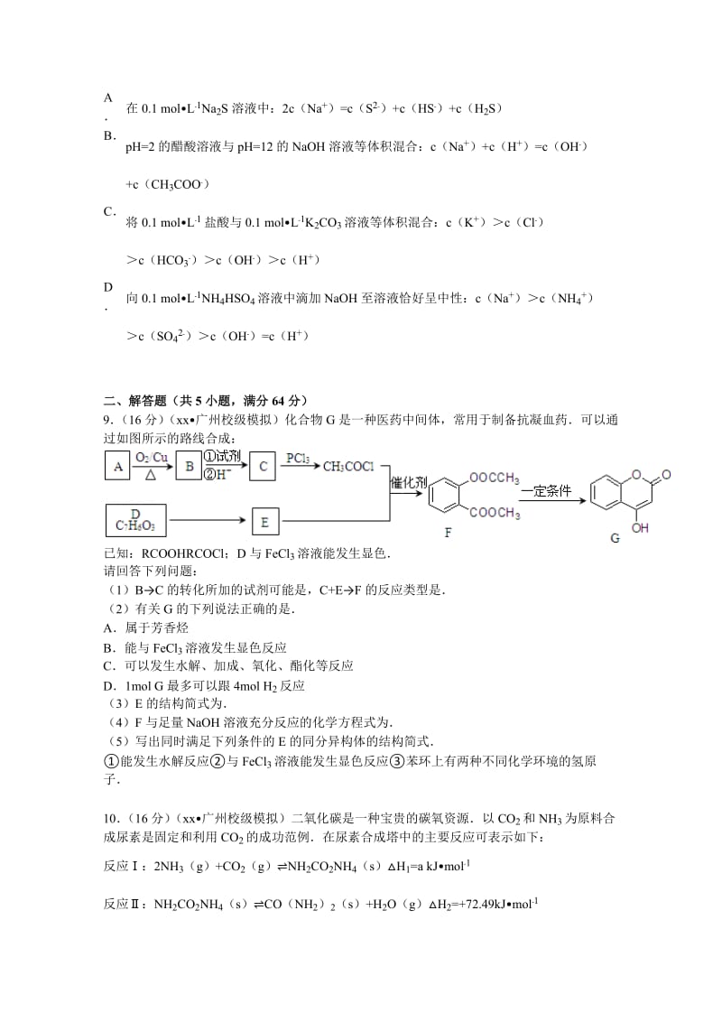 2019-2020年高考化学模拟试卷（二） 含解析.doc_第3页