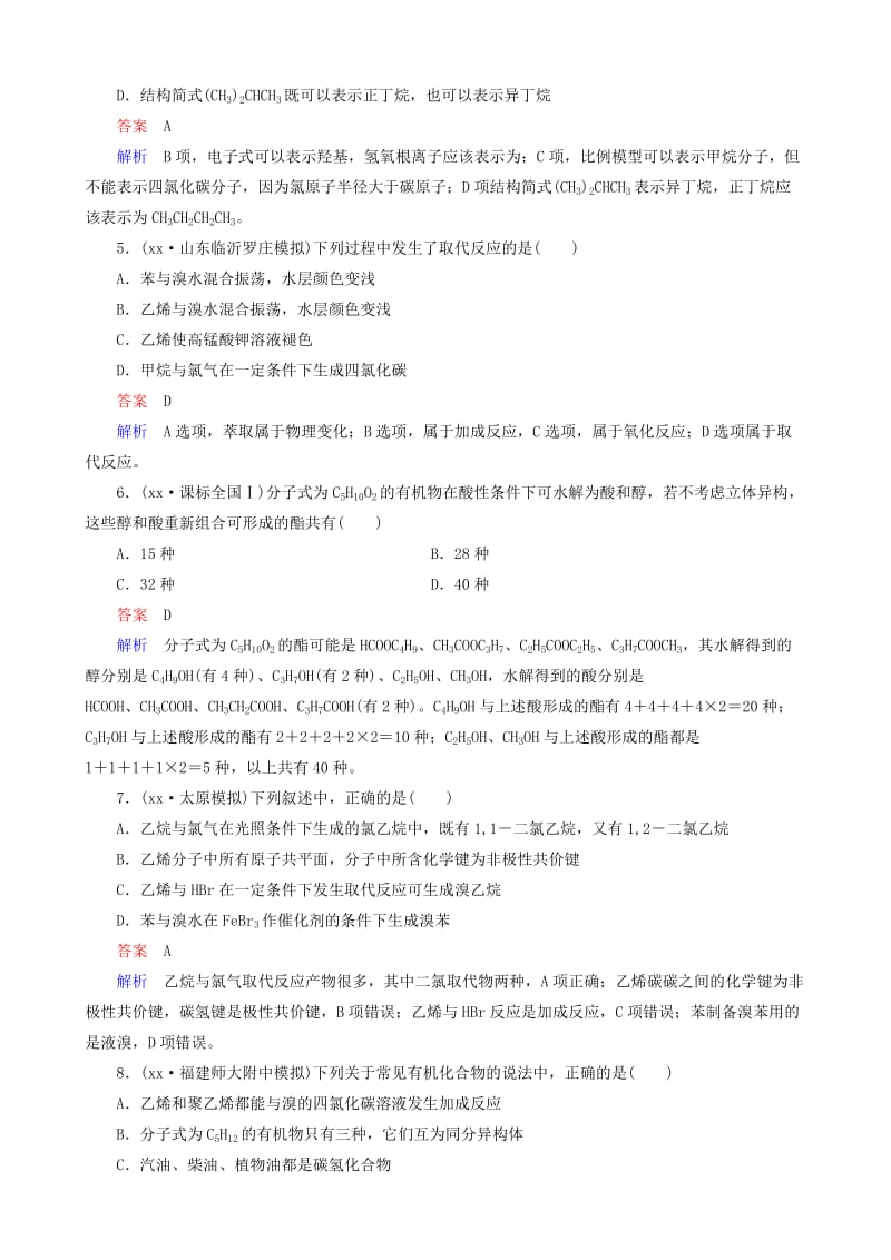 2019-2020年高考化学一轮复习 题组层级快练28.doc_第2页