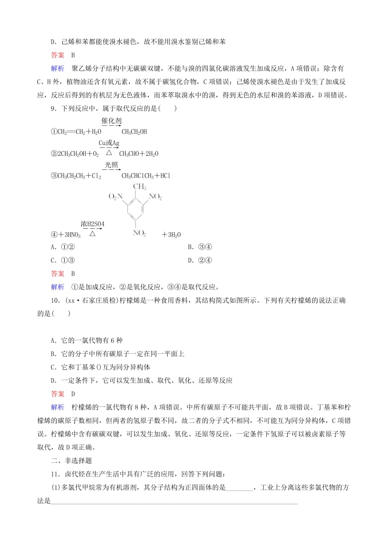 2019-2020年高考化学一轮复习 题组层级快练28.doc_第3页