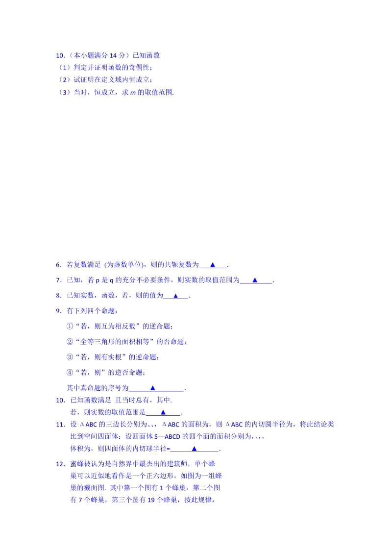 2019-2020年高二下学期期中复习训练5（文科） Word版含答案.doc_第2页