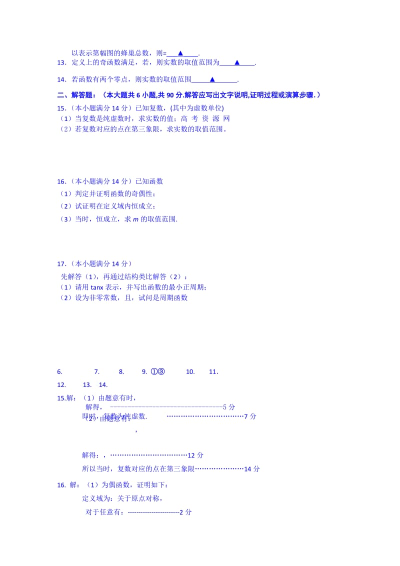 2019-2020年高二下学期期中复习训练5（文科） Word版含答案.doc_第3页