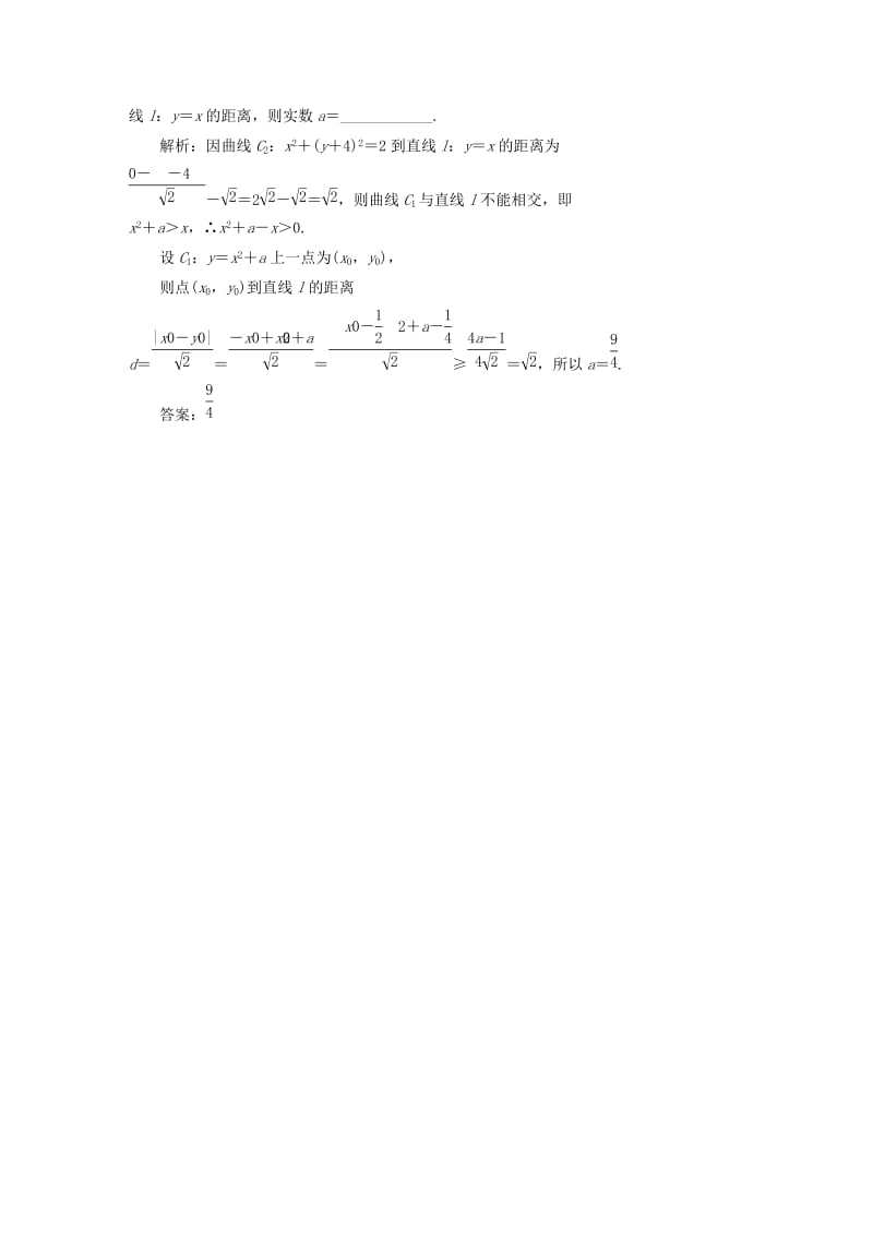 2019-2020年高考数学5年真题备考题库 第八章 第2节 两直线的位置关系 理（含解析）.doc_第2页