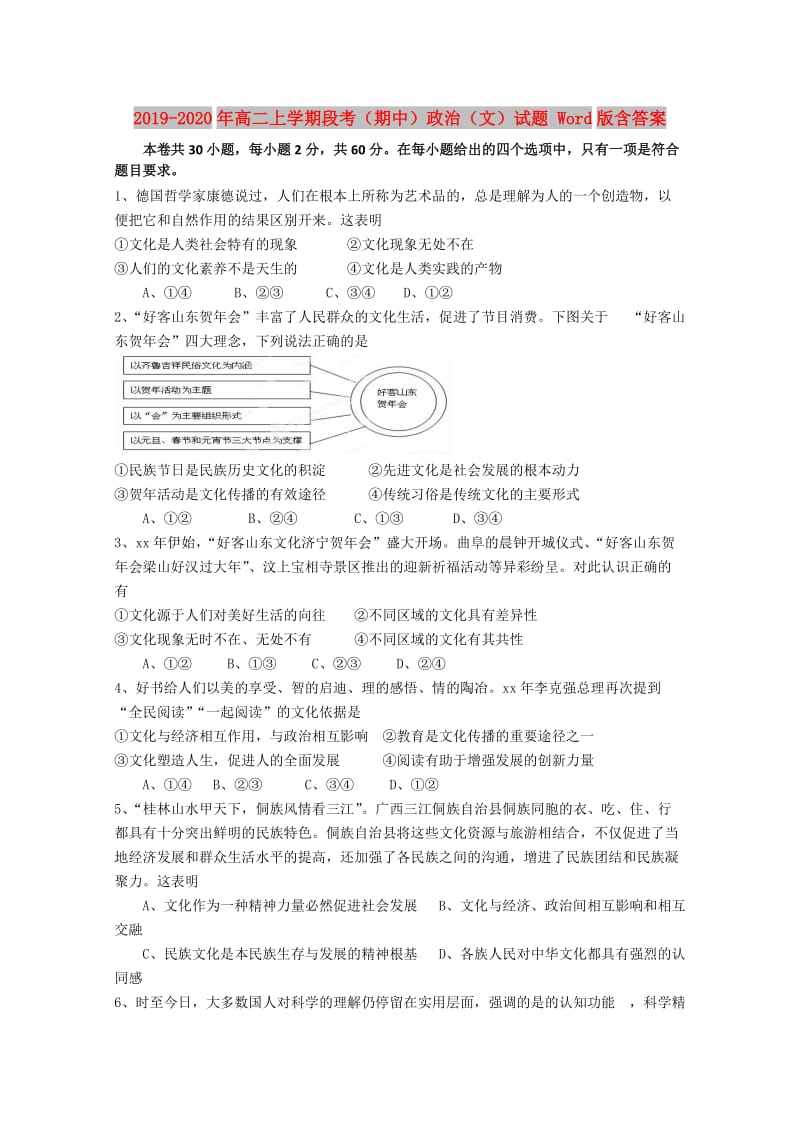 2019-2020年高二上学期段考（期中）政治（文）试题 Word版含答案.doc_第1页