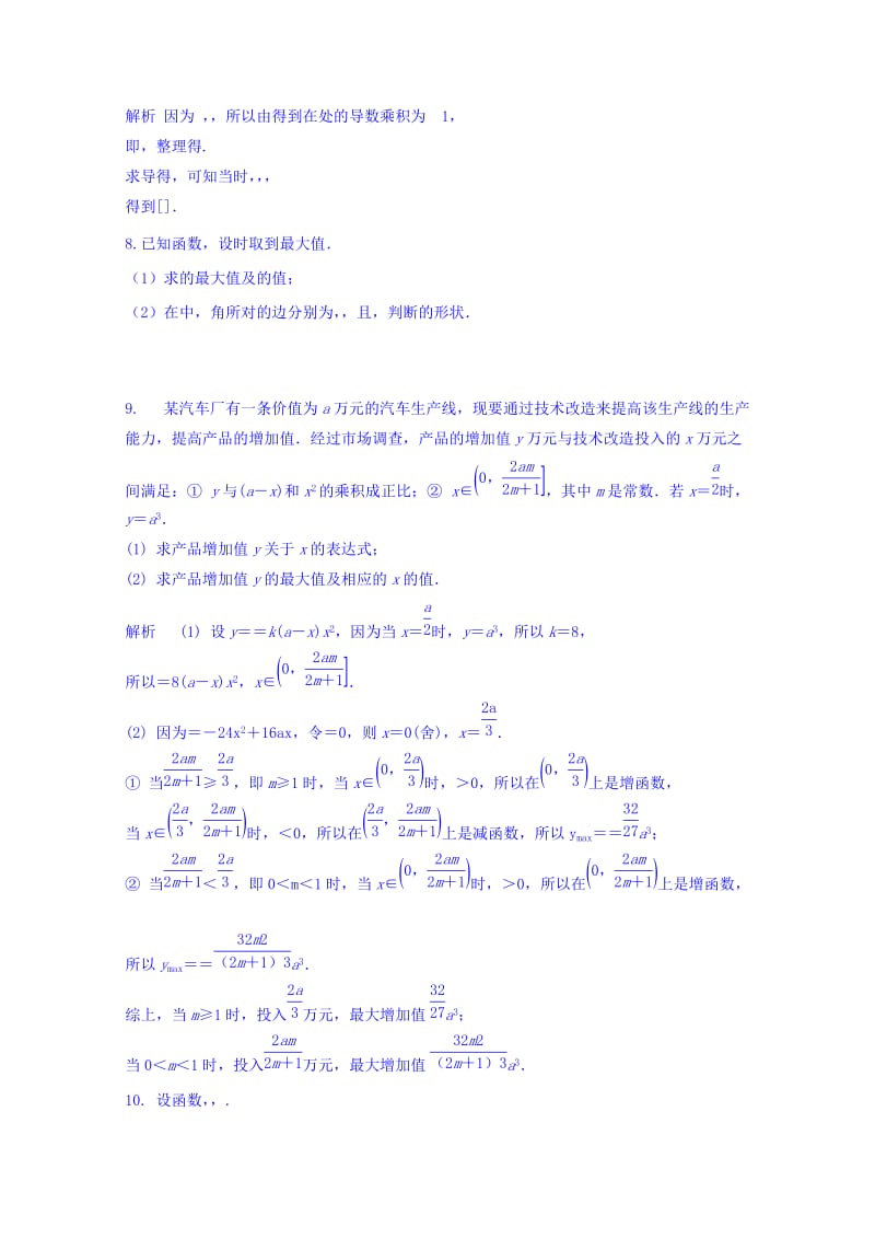 2019-2020年高三上学期数学随堂练习16含答案.doc_第2页