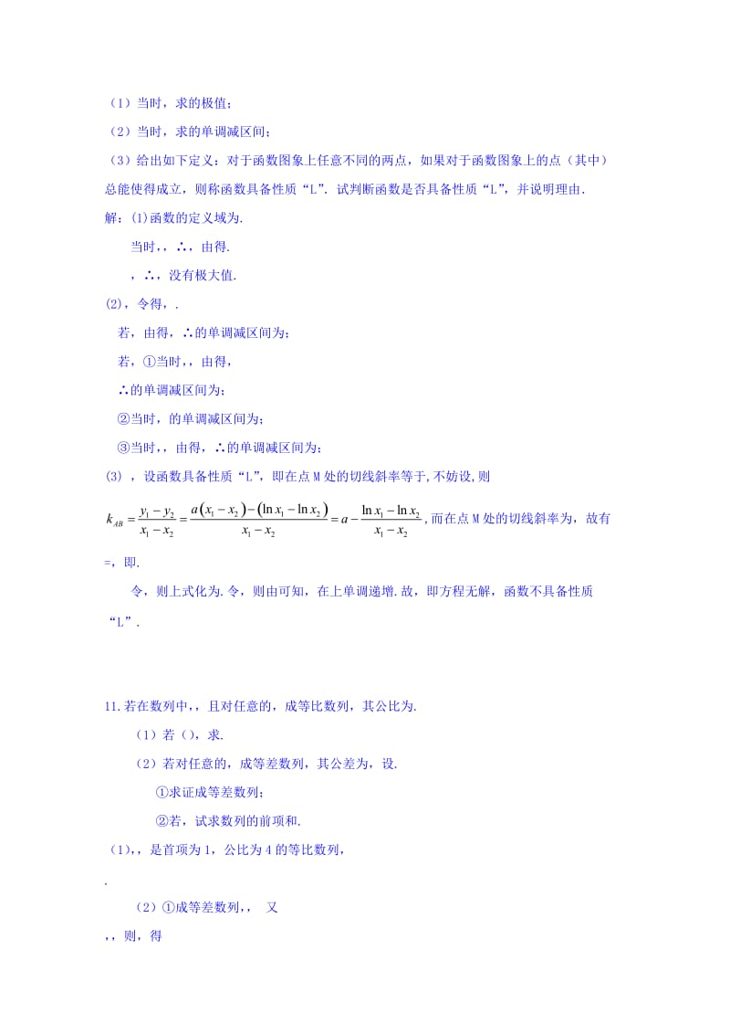 2019-2020年高三上学期数学随堂练习16含答案.doc_第3页