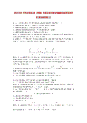 2019-2020年高中物理 第1章第2節(jié)感應(yīng)電動勢與電磁感應(yīng)定律檢測試題 魯科版選修3-2.doc