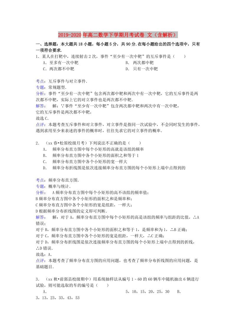 2019-2020年高二数学下学期月考试卷 文（含解析）.doc_第1页