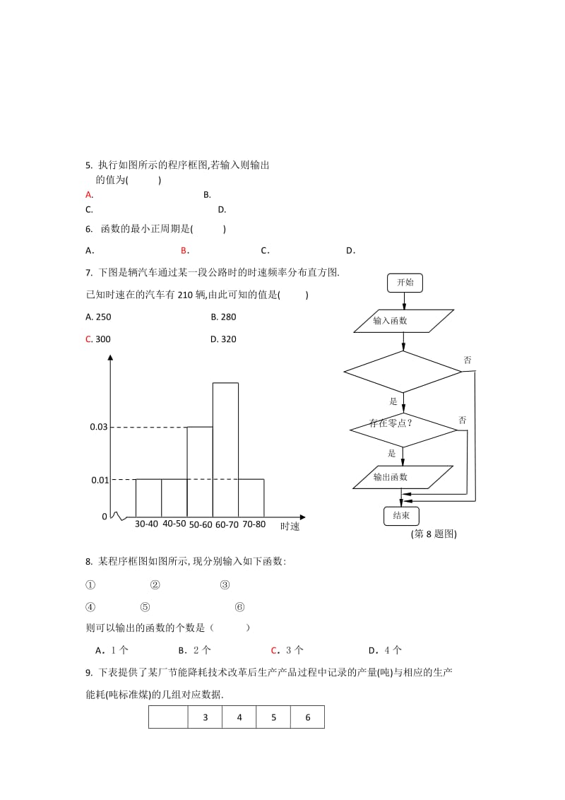 2019-2020年高二上学期9月月考数学试题 答案不全.doc_第2页