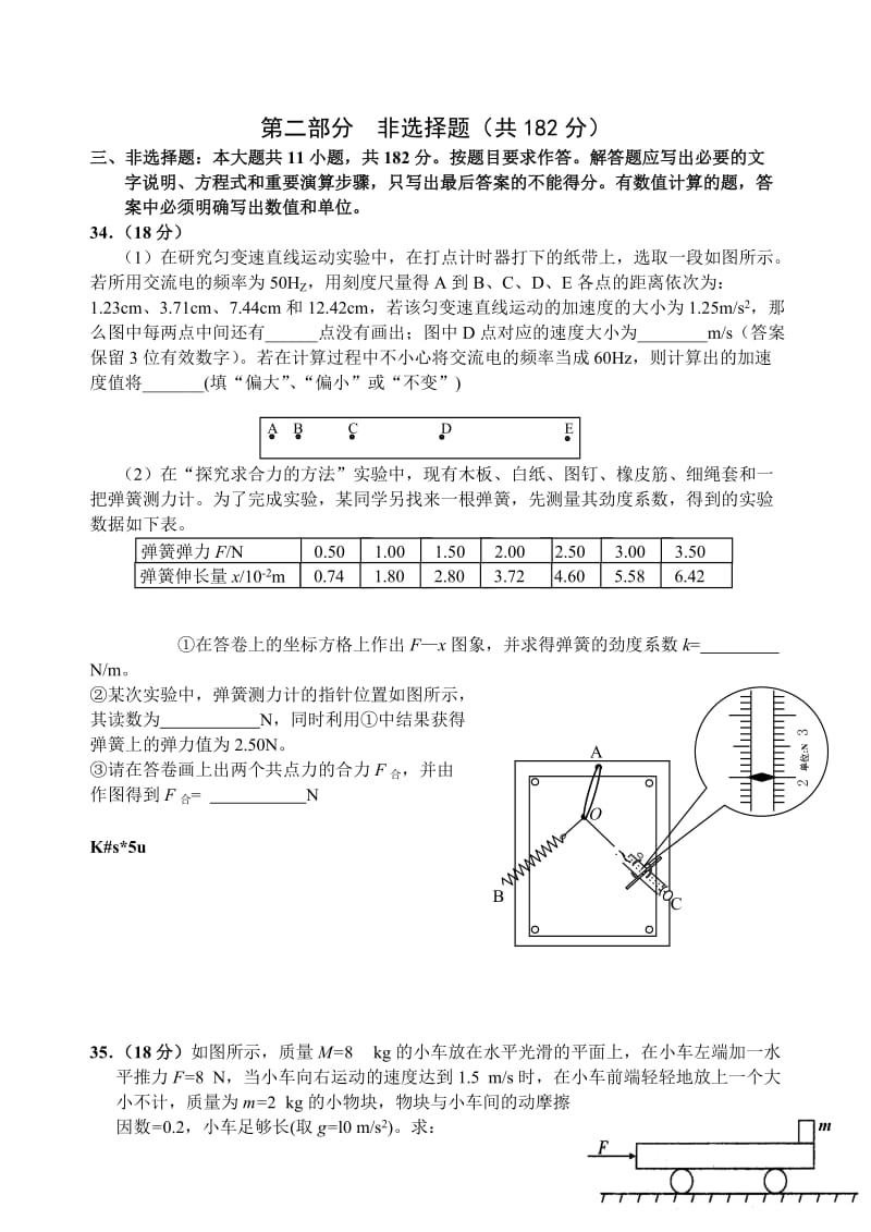 2019-2020年高三上学期综合测试（二）物理试题 含答案.doc_第3页