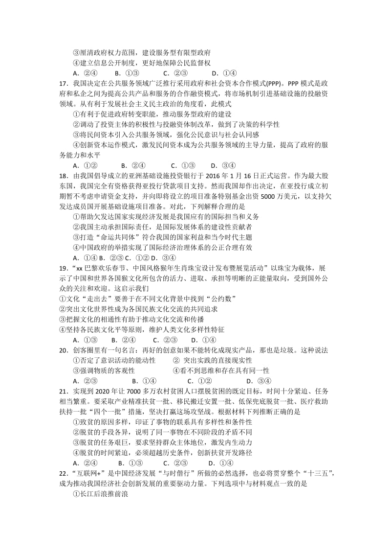 2019-2020年高三高考仿真模拟考试试卷 文综政治 含答案.doc_第2页