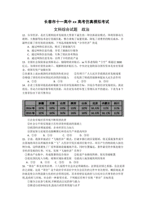 2019-2020年高三高考仿真模擬考試試卷 文綜政治 含答案.doc