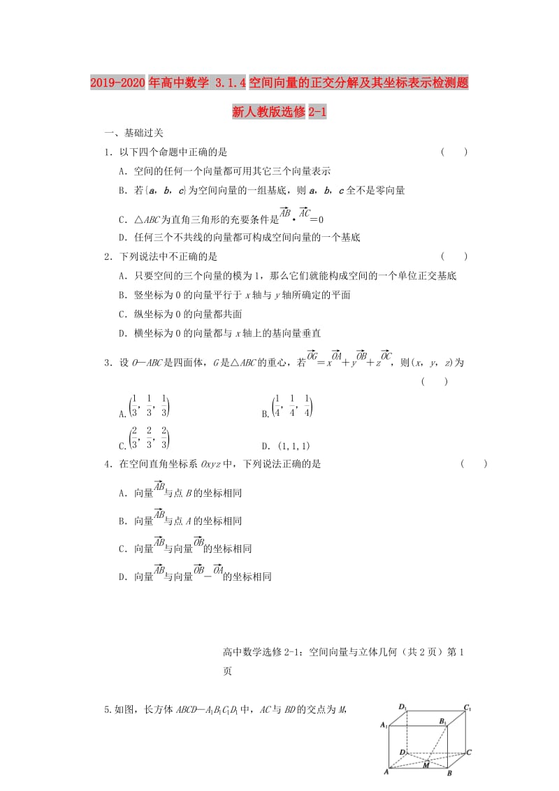 2019-2020年高中数学 3.1.4空间向量的正交分解及其坐标表示检测题 新人教版选修2-1.doc_第1页