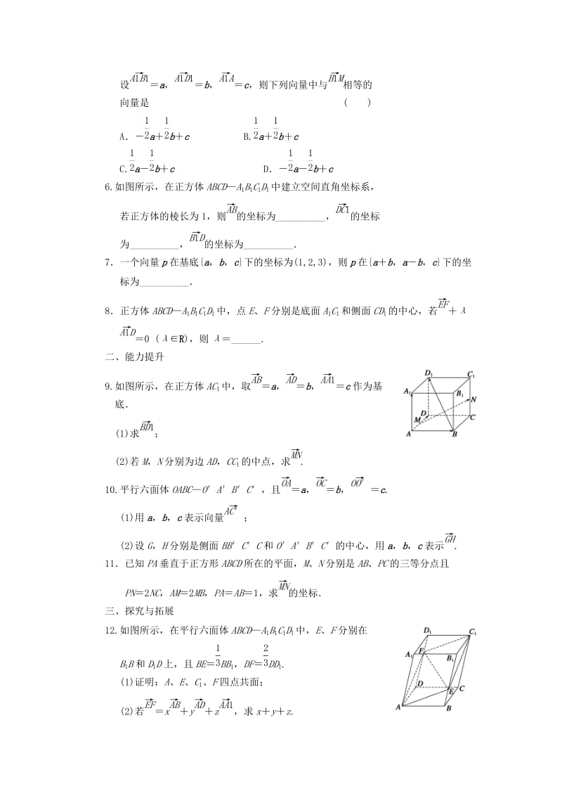 2019-2020年高中数学 3.1.4空间向量的正交分解及其坐标表示检测题 新人教版选修2-1.doc_第2页