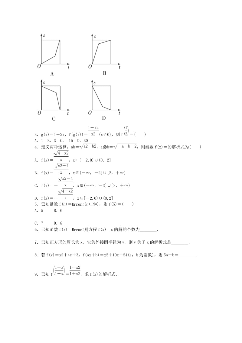 2019-2020年高一数学上学期第五次周练试卷.doc_第2页