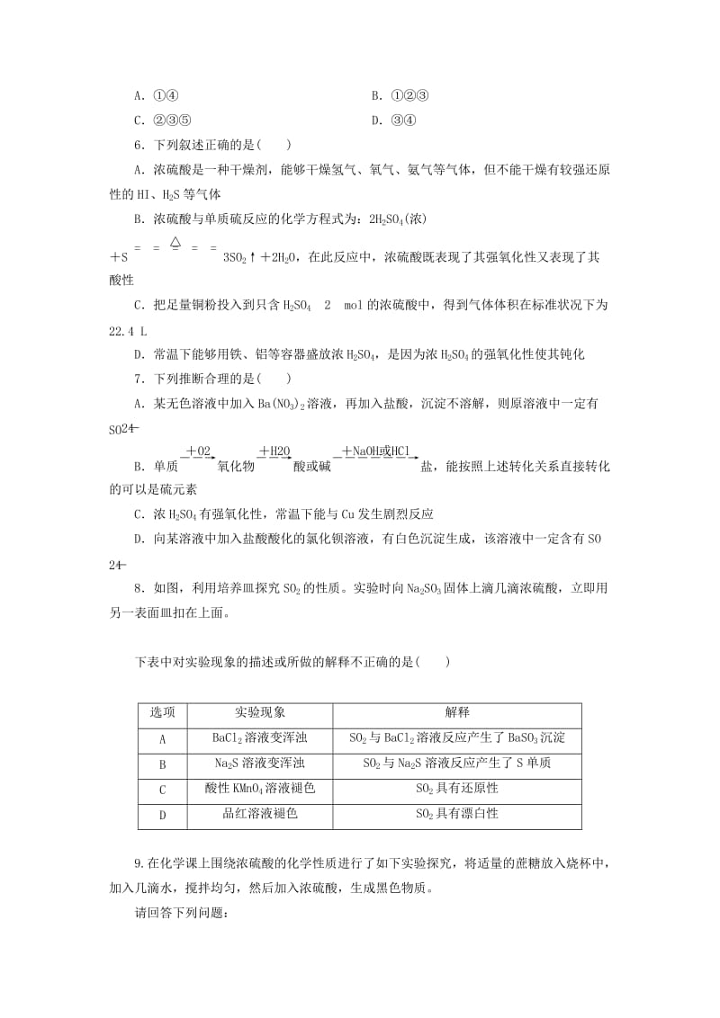 2019-2020年高考化学一轮复习 课时跟踪检测7 硫及其化合物 新人教版.doc_第2页