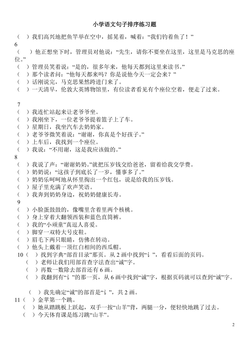 人教版小学语文五年级句子排序练习题附答案.doc_第2页