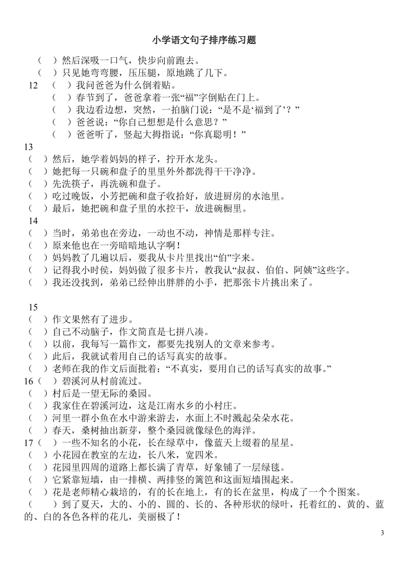 人教版小学语文五年级句子排序练习题附答案.doc_第3页