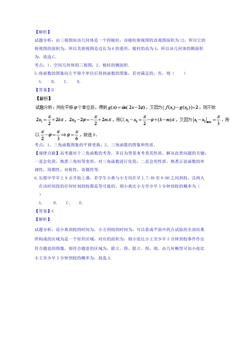 2019-2020年高三高考模拟卷（一）理数试题 含解析.doc_第3页