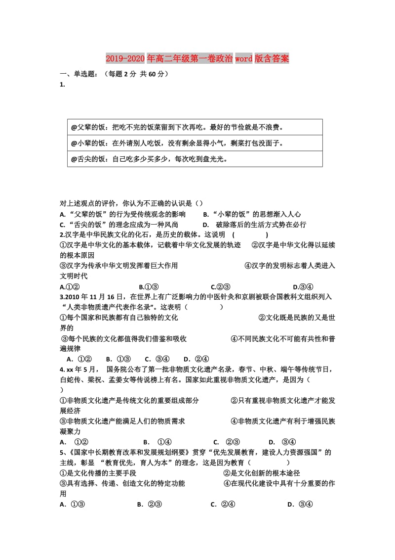 2019-2020年高二年级第一卷政治word版含答案.doc_第1页