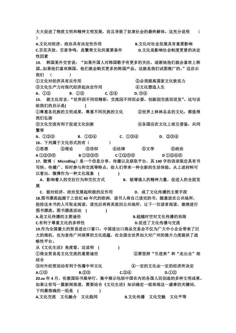 2019-2020年高二年级第一卷政治word版含答案.doc_第3页