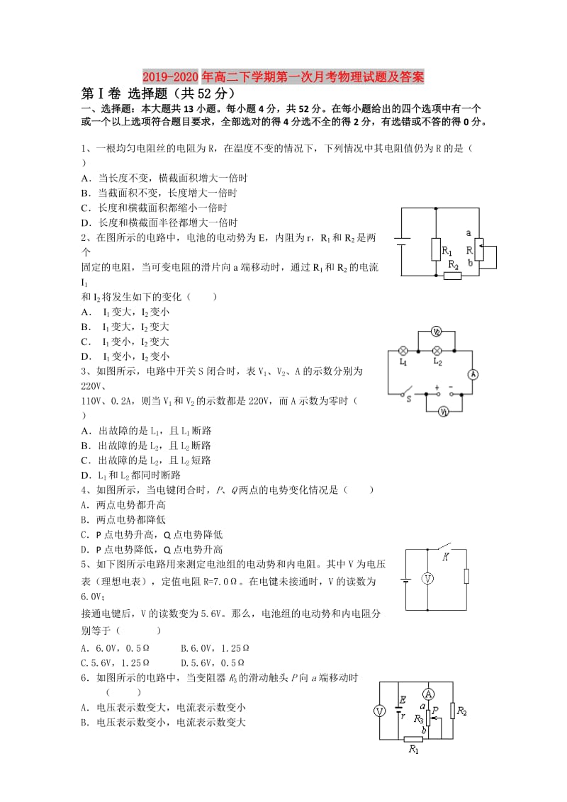 2019-2020年高二下学期第一次月考物理试题及答案.doc_第1页