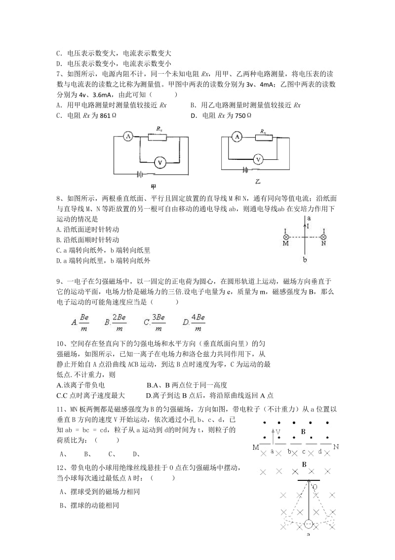 2019-2020年高二下学期第一次月考物理试题及答案.doc_第2页