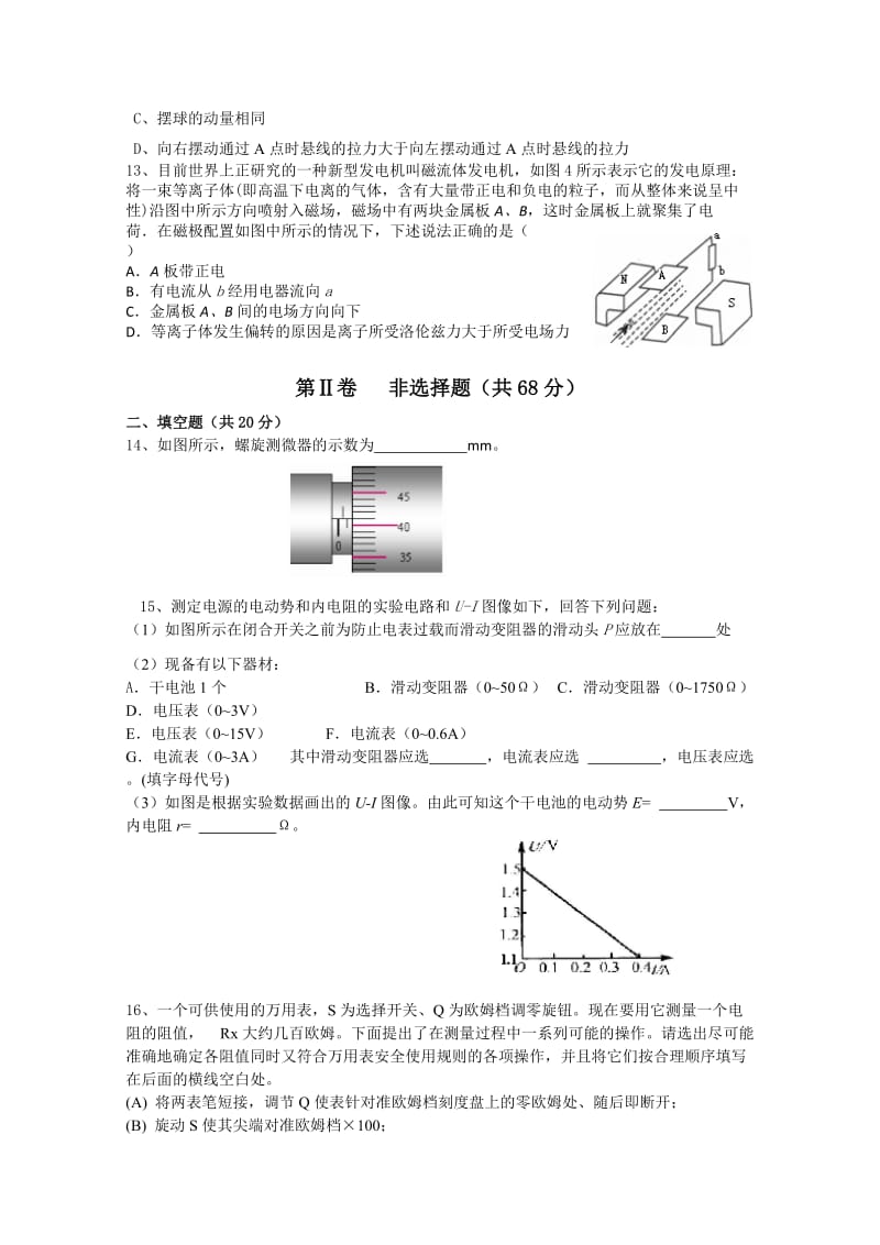 2019-2020年高二下学期第一次月考物理试题及答案.doc_第3页