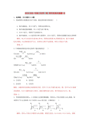 2019-2020年高三化學(xué)一輪 兩年經(jīng)典雙基題30.doc