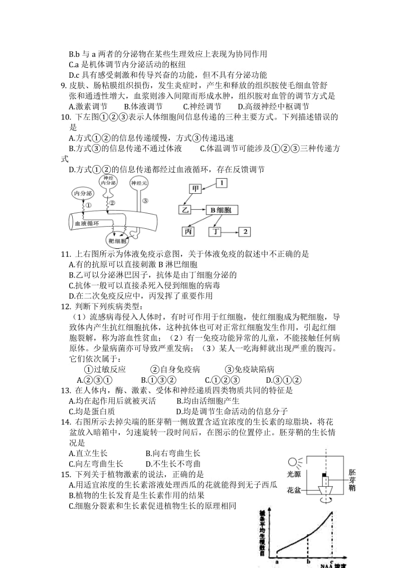 2019-2020年高二11月月考生物（理）试题 含答案.doc_第2页