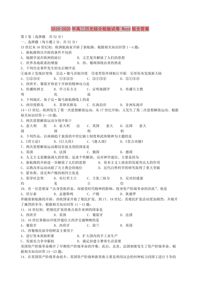 2019-2020年高三历史综合检验试卷 Word版含答案.doc_第1页