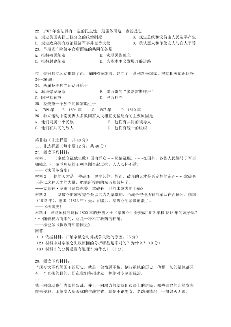 2019-2020年高三历史综合检验试卷 Word版含答案.doc_第3页