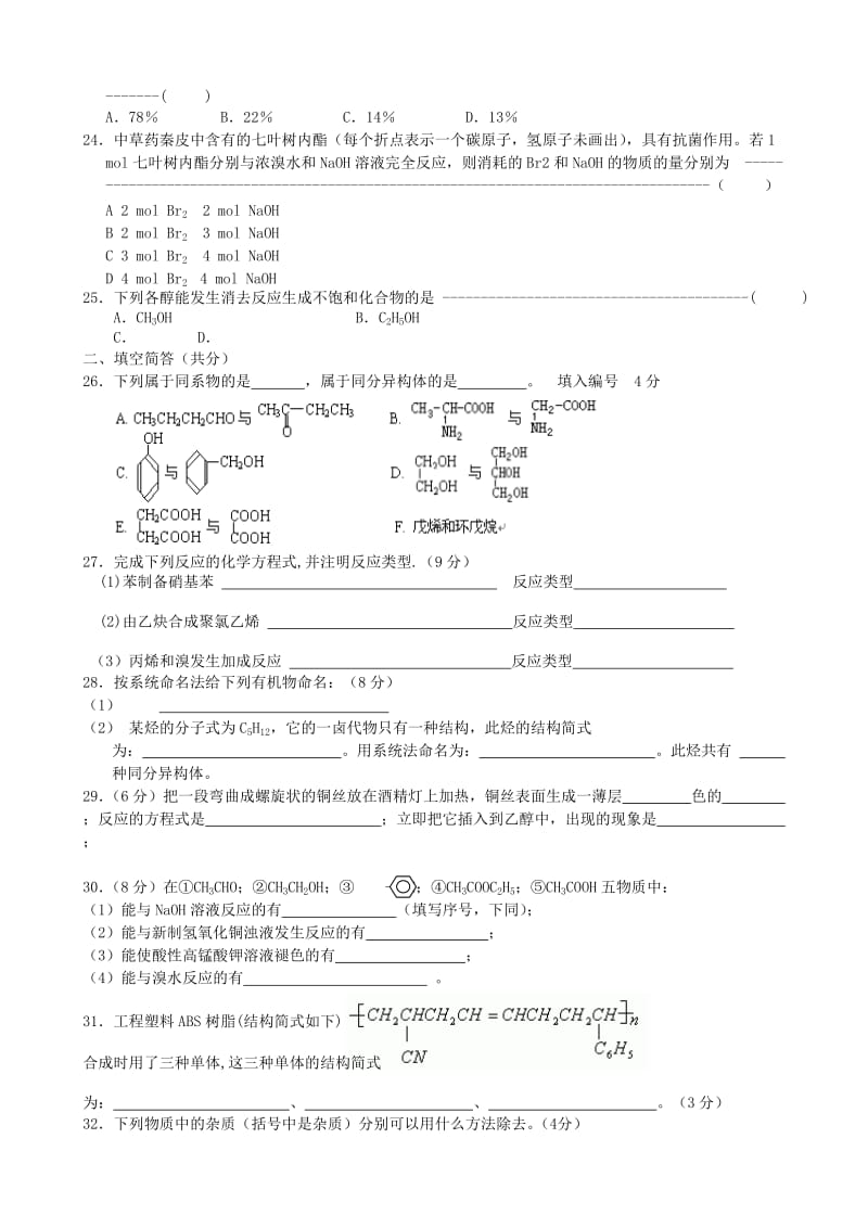 2019-2020年高中化学 烃衍生物练习3 新人教版选修5.doc_第3页