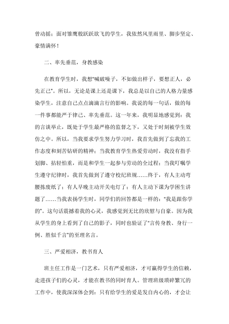 优秀教师个人先进事迹材料_第2页